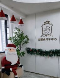 -宝媛会月子中心(越秀店)