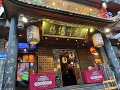 -杨记隆府(重庆总店)