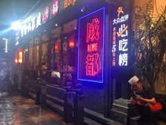 -俏媳妇火锅(宽窄巷子店)