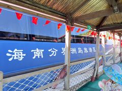 -海南分界洲岛旅游区