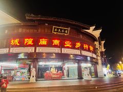 -宁波府城隍庙