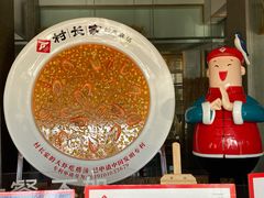 -村长家的疙瘩汤·东营菜(东营茶城店)
