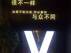-V-SHOW主题KTV(新城店)