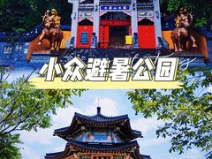 -九华山公园