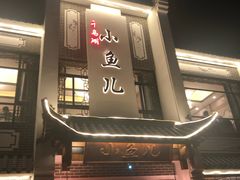 门面-千岛湖小鱼儿·淳安匠心农家菜