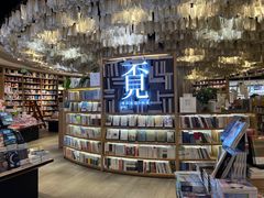 -覔书店(壹方城店)