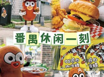 爷爷泡的茶都听过，那你喝过爷爷咖啡嘛？