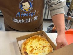 -Aimiqi.Pizza.爱米奇私厨(虹梅路红春大厦店)