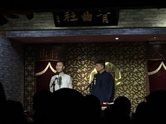 -青曲社相声(易俗街区店)