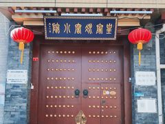 -皇家冰窖小院(什刹海店)
