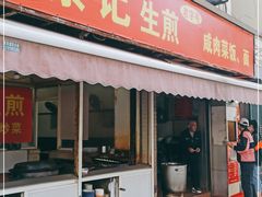 门面-舒蔡记生煎菜饭(云南中路店)