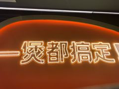 景观位-胖哥俩肉蟹煲(湖滨银泰in77店)