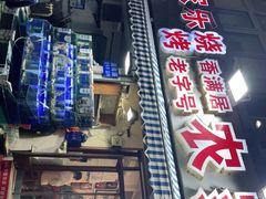 门面-香满居张记小厨私房菜(青岛站店)