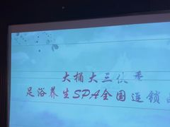 -大桶大足浴(静安店)