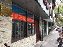 门面-非遗近水楼糕团(景德路店)