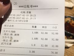 账单-俏湘私房菜(国贸店)
