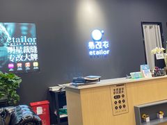 -易改衣 衣服精改 奢品护理