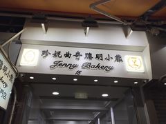 -珍妮曲奇聪明小熊(上环店)