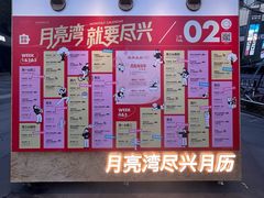-瑞虹新天地月亮湾