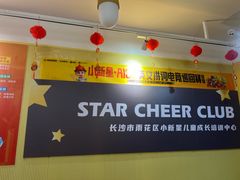 -小新星少儿成长中心(西子校区)