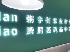 -慢搅粥底火锅(武侯大悦城店)