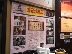 -姚记炒肝店(簋街店)