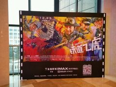 -金逸影城(光美江宁IMAX店)
