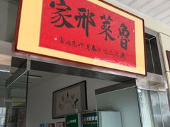 门面-美顺香食府鱼头老店(雪野湖店)
