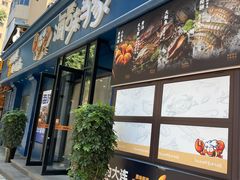 -海味当家·蒸锅海鲜(中山广场创始店)