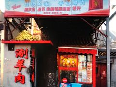 -裕德孚·非遗手切涮羊肉(东直门内大街店)