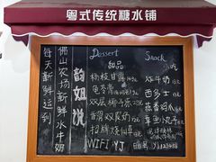 -韵姐牛奶甜品世家