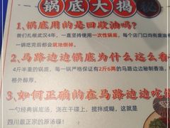 -马路边边串串香(苗栗路店)