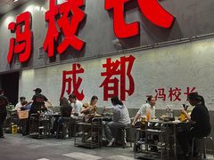 -冯校长老火锅(深圳总店)