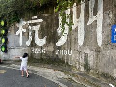-马灯部落·西湖边的创意山景餐厅(虎跑动物园店)