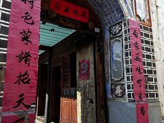 -喜洲翰林餐厅(董家百年老宅店)
