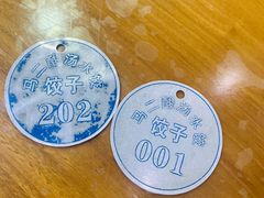 -回坊马二饺子馆
