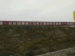 -水洞沟旅游区