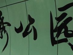 -越秀公园(地铁站)