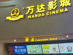 -万达影城(大明宫万达广场IMAX店)