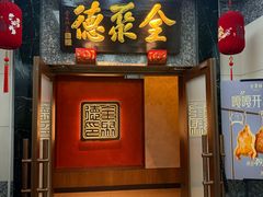 -全聚德(双井店)