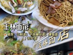 -真真鲜馄饨店(启蒙路店)