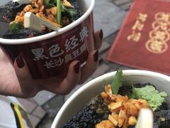 -黑色经典臭豆腐·湖南特产(坡子街店)