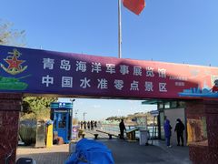-中华人民共和国水准零点