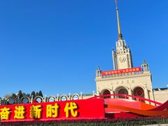 -北京展览馆