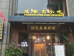 门面-协茂森老钟家(保利店)
