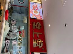 -堂上堂(益民街店)