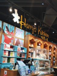 -Harry's Kitchen哈里小屋(上海大悦城店)