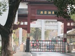 -东湖落雁景区