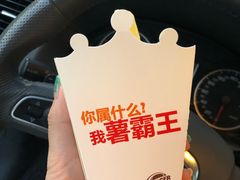 薯霸王（中）-汉堡王(龙德广场店)
