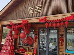 -禧室Joyous Lounge(禧园店)